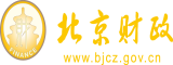 骚逼操得爽淫水直流短视频北京市财政局